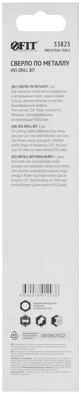 Сверло по металлу HSS полированное в блистере 14.0мм FIT 33825
