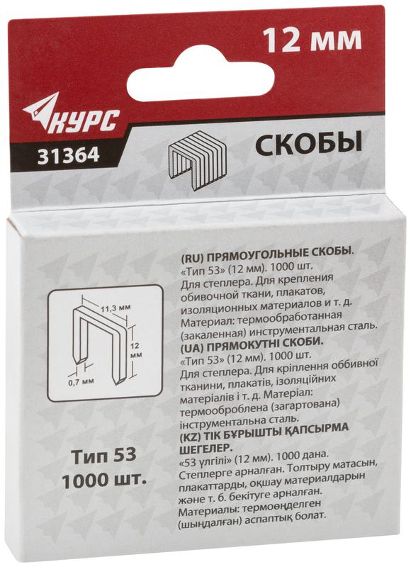 Скоба для степлера закаленная 11.3ммх0.7мм (узкая тип 53) 12мм (уп.1000шт) КУРС 31364