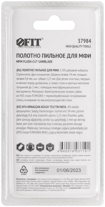 Полотно пильное фрезерованное ступенчатое Bi-metall Co 8% 34х0.8мм FIT 37984