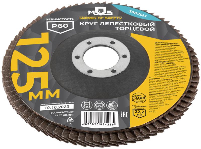 Круг лепестковый торцевой плоский 125мм P 60 MOS 39875М