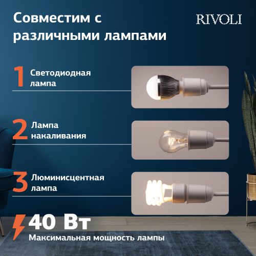 Торшер Alina 7086-501 40Вт 1хE27 напольн. Rivoli Б0062042
