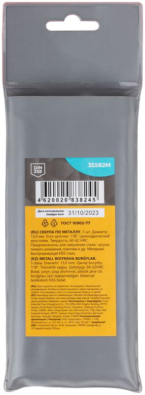 Сверло по металлу HSS угол заточки 118град. 13.0х151мм (уп.5шт) MOS 35582М