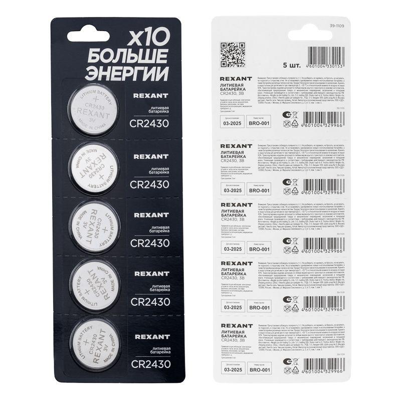 Элемент питания литиевый CR2430 3В (блист.5шт) Rexant 39-1109