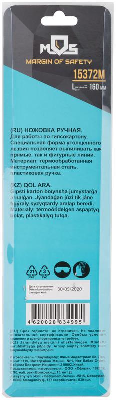 Ножовка ручная узкая для гипсокартона пластиковая ручка 160мм MOS 15372М