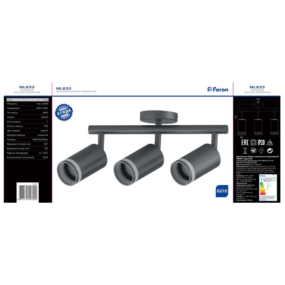 Светильник ДБО 3хGU10 без ламп наклонный черный