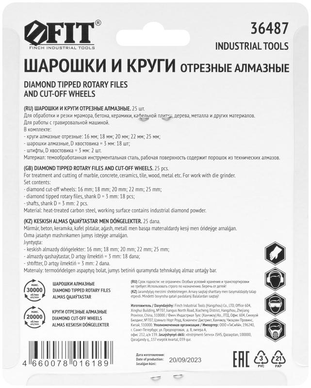 Шарошка и круг отрезной с алмазным напылением 25шт FIT 36487