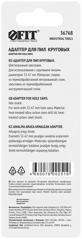 Адаптер для Пила круговой инстр-я сталь 32-67мм FIT 36768