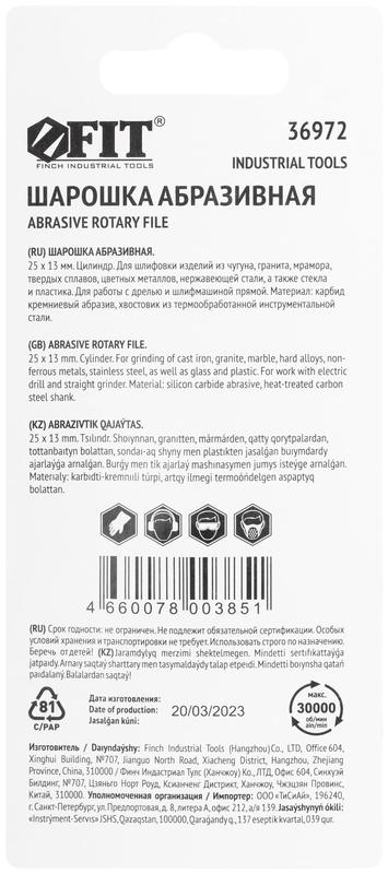 Шарошка абразивная по камню/мрамору/кафелю хвостовик 6мм цилиндр 25х13мм FIT 36972