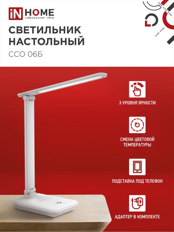 Светильник светодиодный настольный ССО 06Б 12Вт 3000-6500К 600лм сенсор-диммер с подставкой под телефон с адаптером бел. IN HOME 4690612036519
