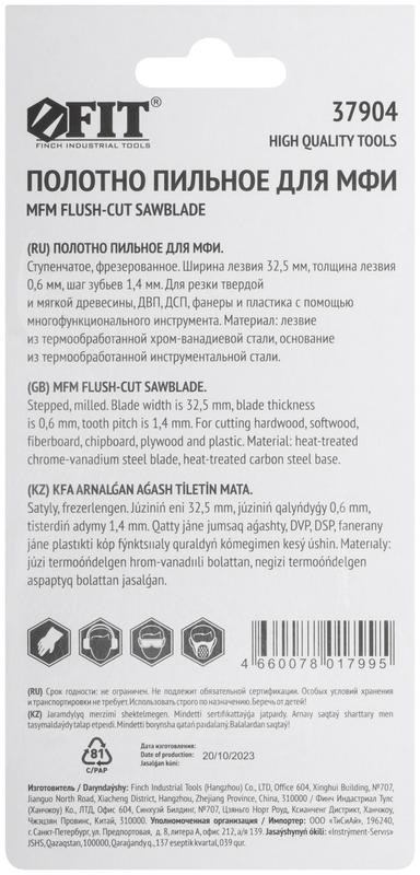 Полотно пильное фрезерованное ступенчатое CrV сталь 32.5х0.6мм FIT 37904