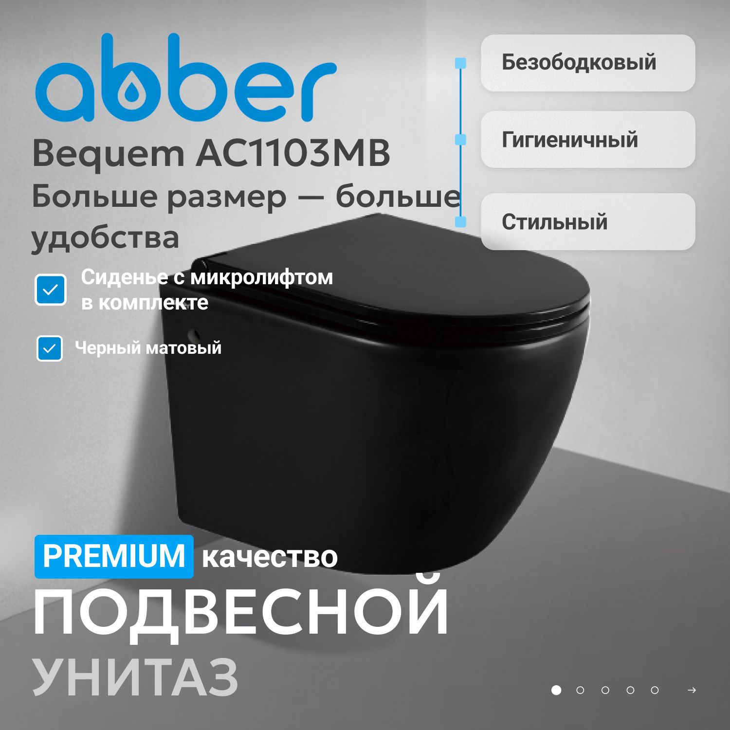 Унитаз ABBER Bequem AC1103MB подвесной черный матовый, безободковый