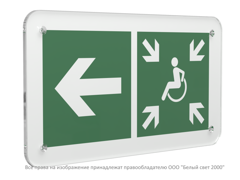 Знак безопасности PS-33186.E75"Напр. движ. к пункту сбора(безоп.зоне)МГН налево" Белый свет a32894