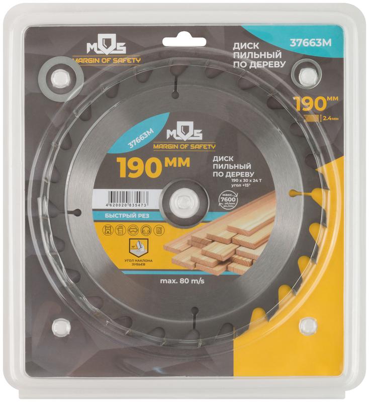Диск пильный для циркулярных пил по дереву 190х30х24T + 2 кольца: 30/20 и 20/16мм MOS 37663М