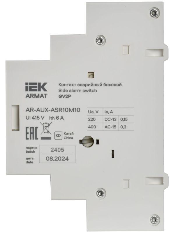 Контакт аварийный боковой АБ-10 GV2P ARMAT IEK AR-AUX-ASR10M10
