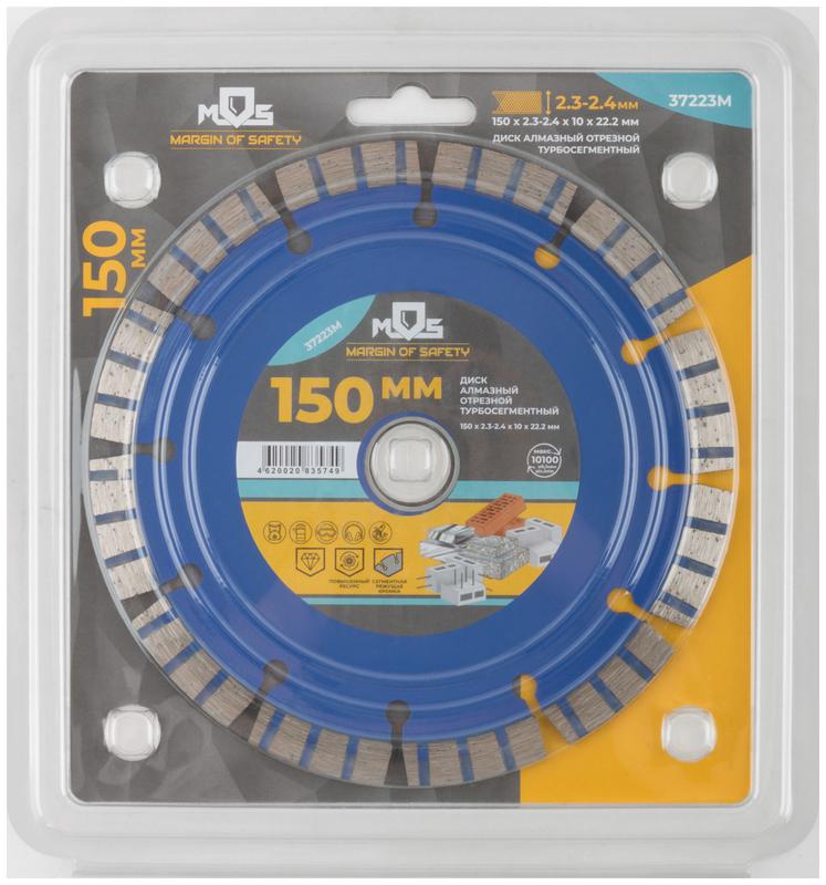 Диск отрезной алмазный сегментный Турбо 150х2.3-2.4х10х22.2мм MOS 37223М
