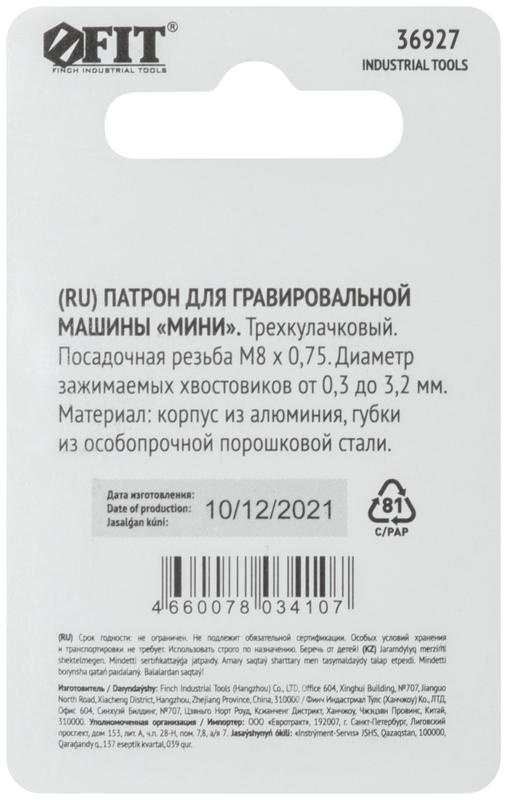 Патро нмини для ГМ FIT 36927