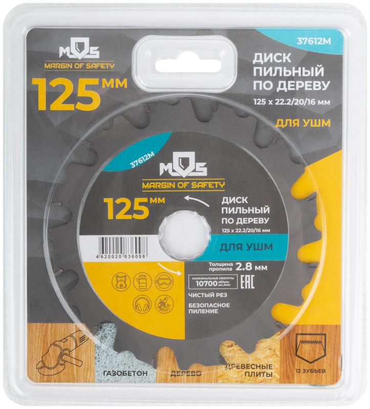 Диск пильный для УШМ 125х22.2мм 12зуб. + 2 кольца 22.2/20мм и 22.2/16мм MOS 37612М