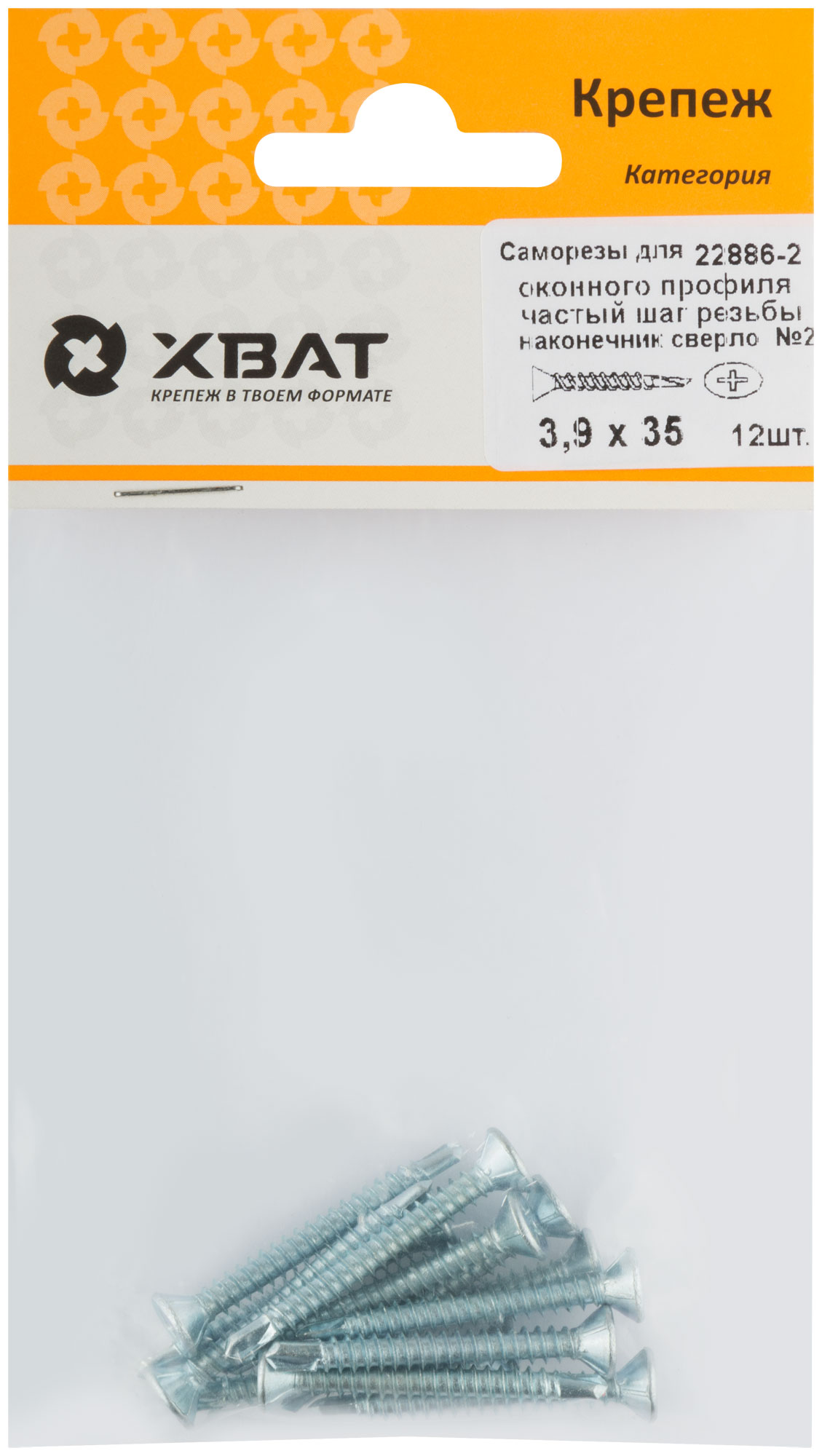 Саморез для оконного профиля частый шаг резьбы, наконечник сверло №2 3.9х35 12 шт. (фасовка)