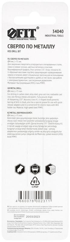 Сверло HSS по металлуполированное U-хвостовик под биту инд. упаковка 4.0мм FIT 34040