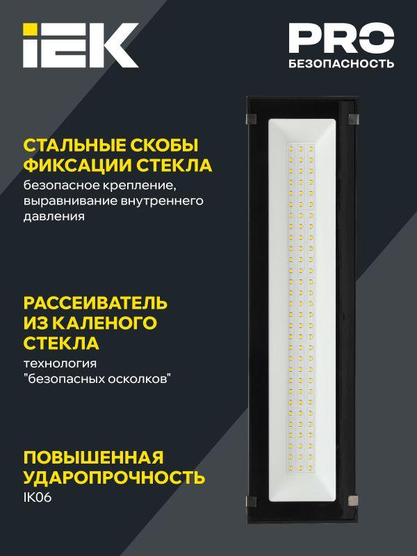 Светильник LED ДСП 7022 100Вт 5000К IP65 IEK LT-DSP0-7022-100-50-K02