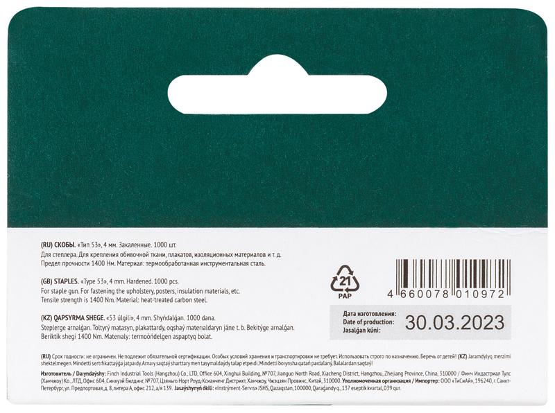 Скоба для степлера закаленные прямоугольные 11.3ммх0.7мм (узкие тип 53) 4мм (уп.1000шт) FIT 31304