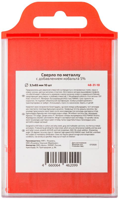 Сверло по металлу Profi с кобальтом 5% 3.1х65мм (уп.10шт) Cutop 48-31-10