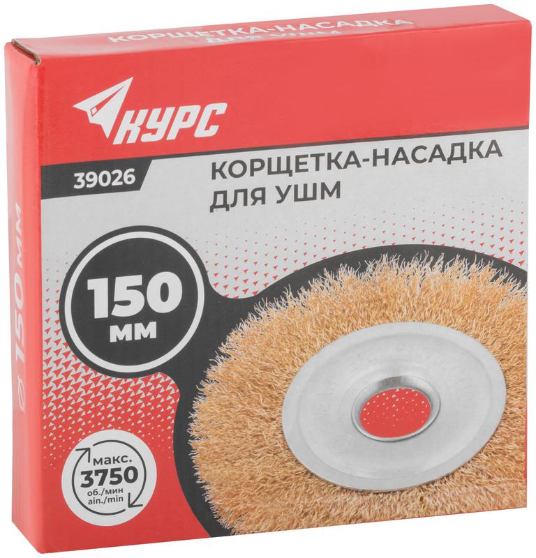 Корщетка дисковая прямая d посадочный 22.2мм стальная латунированная волнистая проволока 150мм КУРС 39026