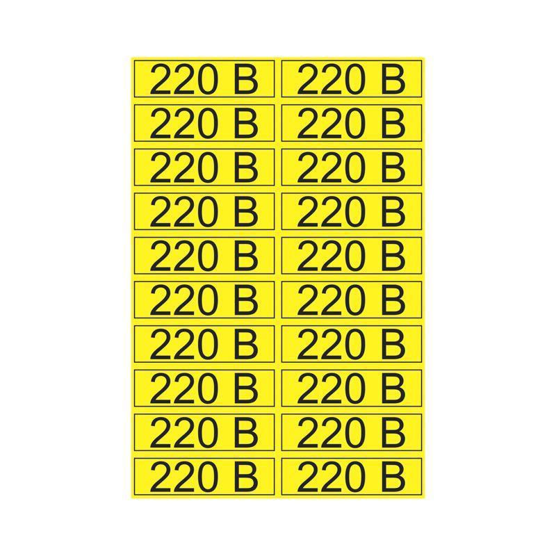 Наклейка знак электробезопасности "220В" 15х50мм Rexant 56-0007-1