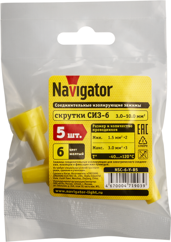 Зажим соединительный изолирующий 71 903 NSC-6-Y-B5 желт. (уп.5шт) Navigator 71903