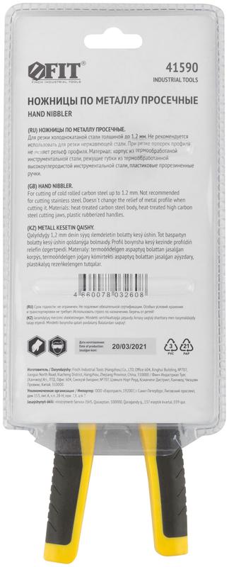 Ножницы по металлу просечные усиленные лезвия профи прорезиненные ручки 260мм FIT 41590