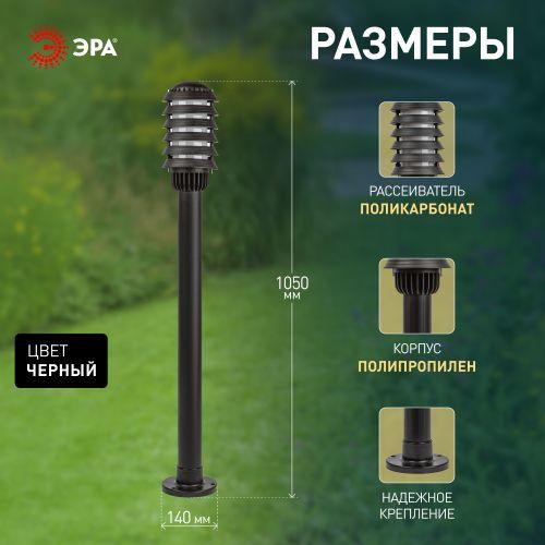 Светильник садово-парковый НТУ 01-60-016 Поллар IP54 E27 max60Вт h1050мм напольный черн. ЭРА Б0057489