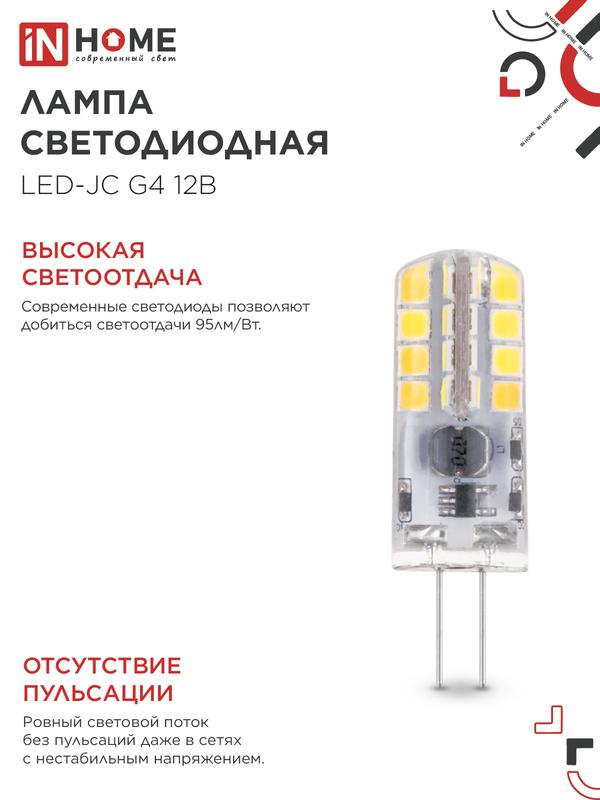 Лампа светодиодная LED-JC 3Вт капсульная прозрачная 4000К нейтр. бел. G4 290лм 12В IN HOME 4690612036021