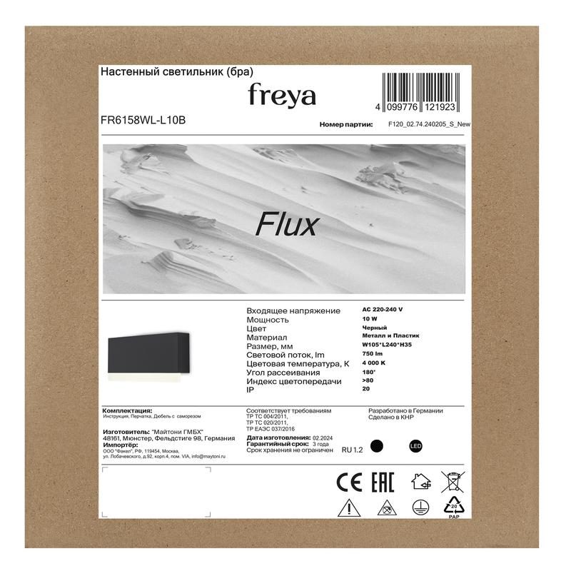 Светильник Flux 10Вт IP20 бра настен. Freya FR6158WL-L10B