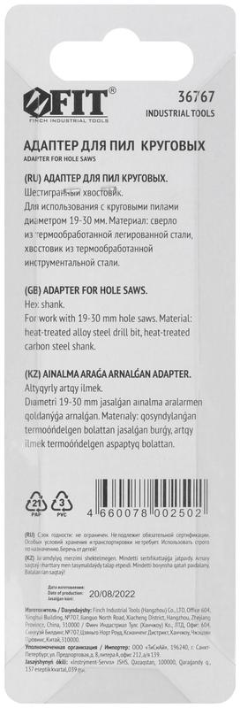 Адаптер для Пила круговой инстр-я сталь 19-30мм FIT 36767