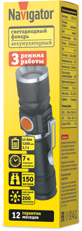 Фонарь аккумуляторный ручной 95 551 NPT-CM18-ACCU алюм.3 реж 1LED 5Вт Li-ion 3.7В 1200мАч Navigator 95551