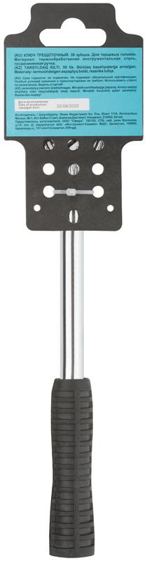 Вороток (трещотка) "Стандарт" 1/2дюйм 39 зубцов MOS 62308М