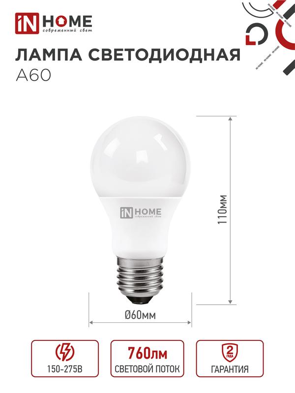 Лампа светодиодная LED-A60-VC 8Вт грушевидная 4000К нейтр. бел. E27 760лм 230В IN HOME 4690612024028