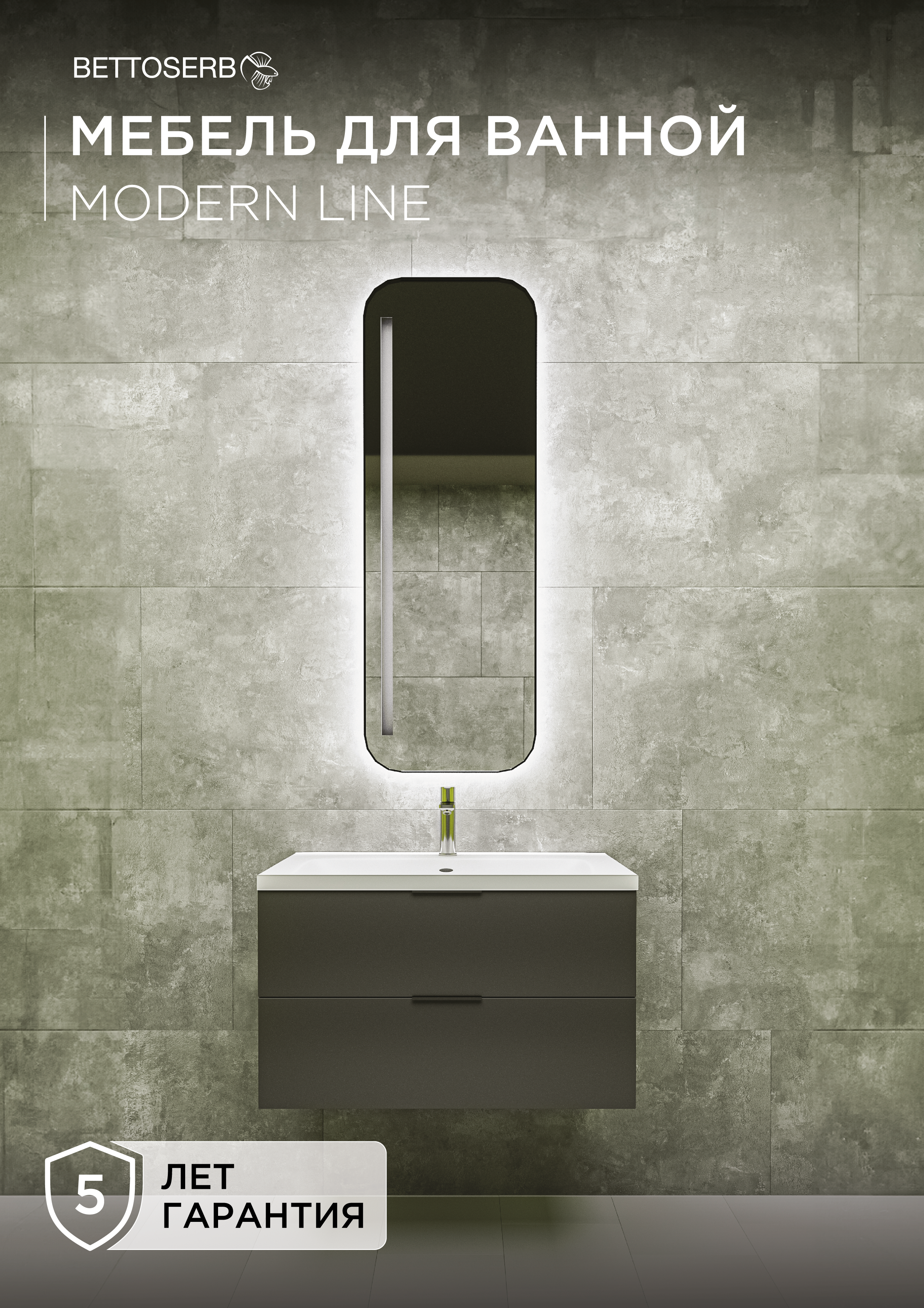 Комплект мебели "MODERN LINE 85"