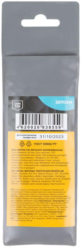Сверло по металлу HSS шлифованные угол заточки 135град. 8.0х117мм (уп.5шт) MOS 35703М