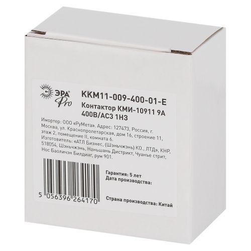 Контактор PRO KKM11-009-400-01-E КМИ-10911 9А 400В/АС3 1НЗ Эра Б0050426