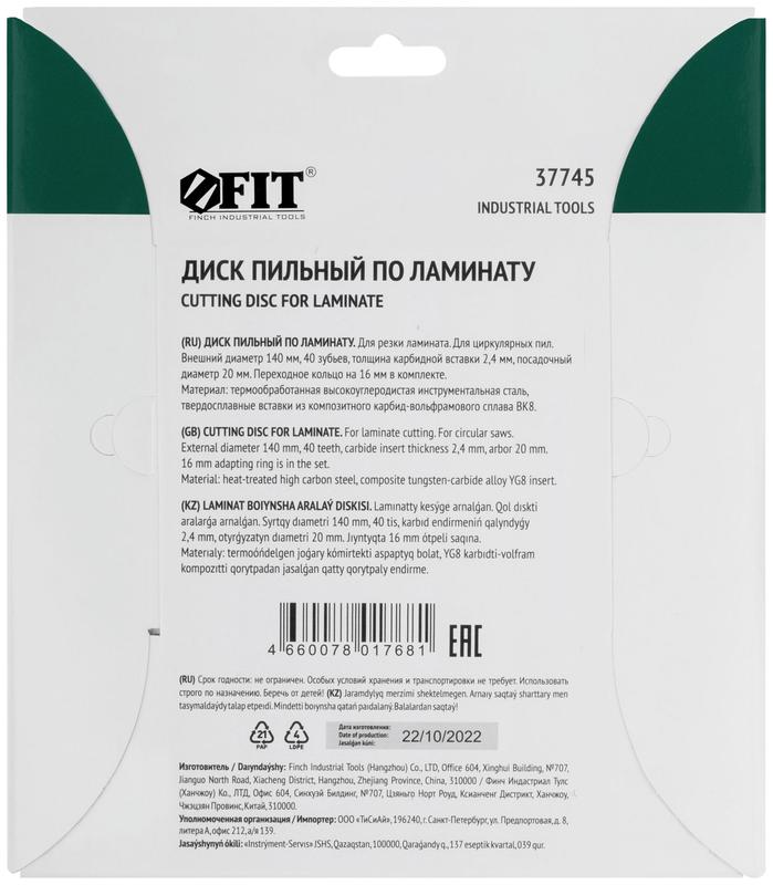 Диск пильный для циркулярных пил по ламинату 140х20/16х40T FIT 37765