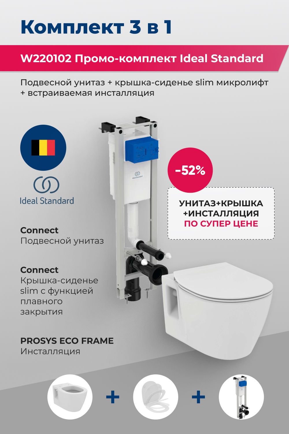 W220102 Инсталляция PROSYS ECO FRAME + подвесной унитаз CONNECT + сиденье микролифт SLIM (335666)