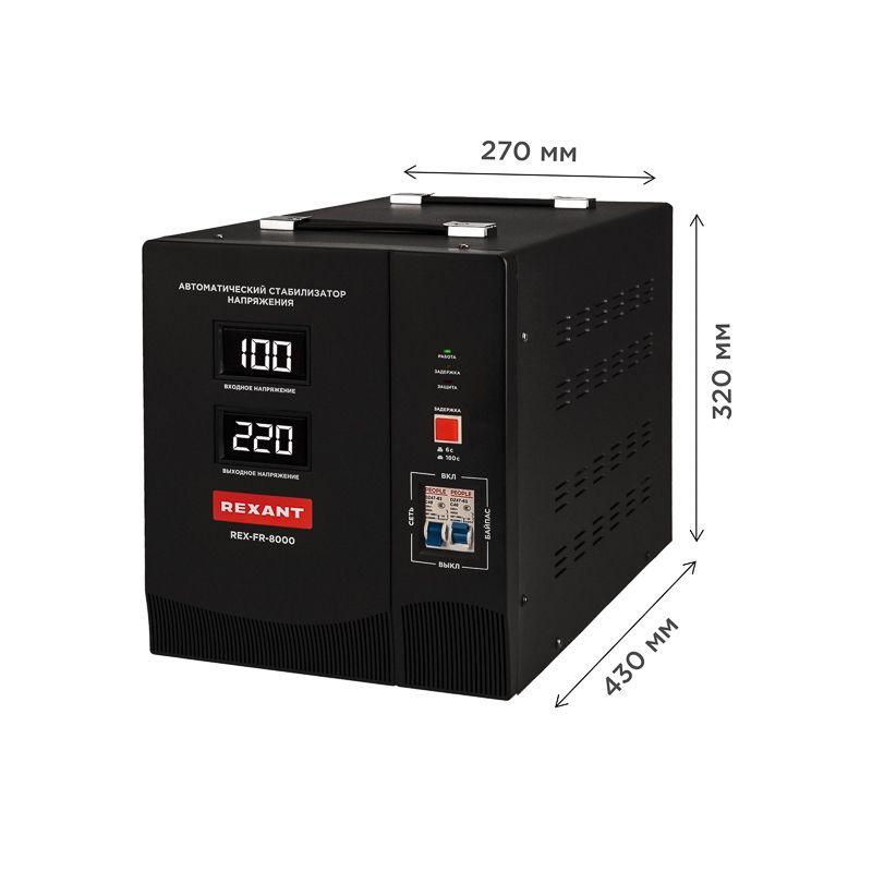 Стабилизатор пониженного напряжения REX-FR-8000 REXANT 11-5026