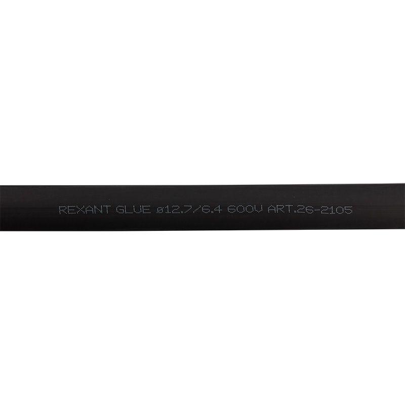 Трубка термоусадочная двустенная клеевая 12.7/6.35 (2:1) (уп.10шт) по 1м черн. Rexant 26-2105