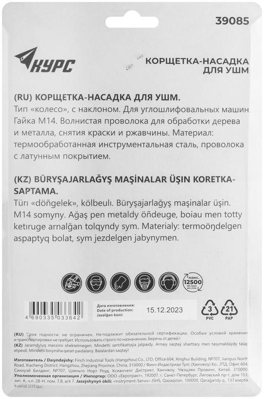 Корщетка-колесо с наклоном гайка М14 стальная латунированная волнистая проволока 125мм блистер КУРС 39085