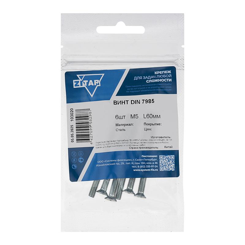 Винт с полукруглой головкой М5х60 DIN 7985 оцинк. (уп.6шт) Tech-Krep/Zitar 103020