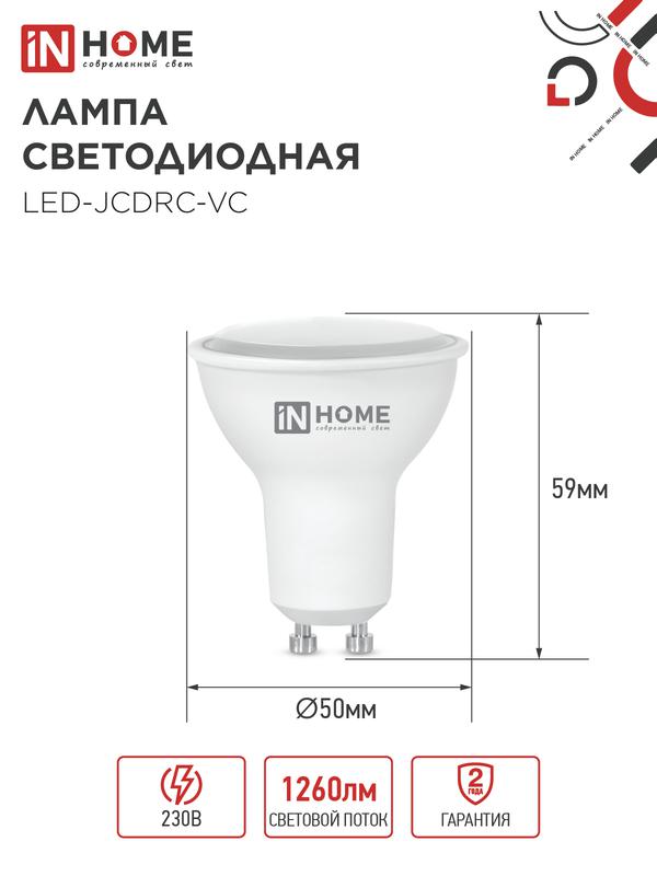 Лампа светодиодная LED-JCDRC-VC 14Вт 230В GU10 4000К 1260лм IN HOME 4690612047966