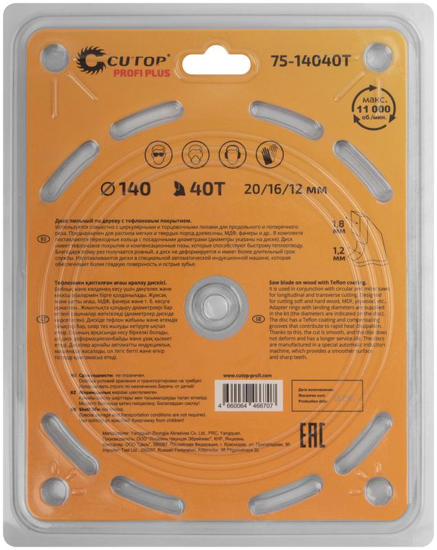 Диск пильный по дереву с тефлоновым покрытием 40Т Profi plus 140х1.2/1.8х20/16/12мм Cutop 75-14040Т