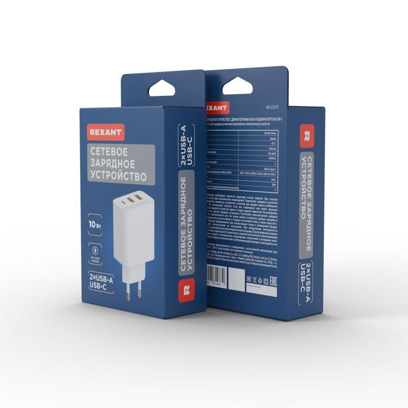 Устройство зарядное сетевое с двумя портами USB-A и одним портом USB-C 10Вт Rexant 18-2213