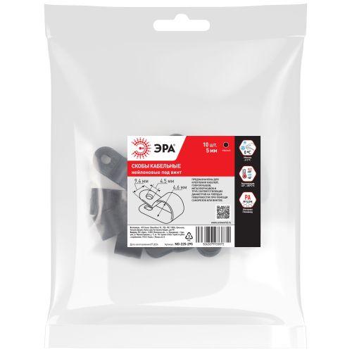 Скоба кабельная под винт 5мм нейлон. черн. (уп.10шт) Эра Б0066640